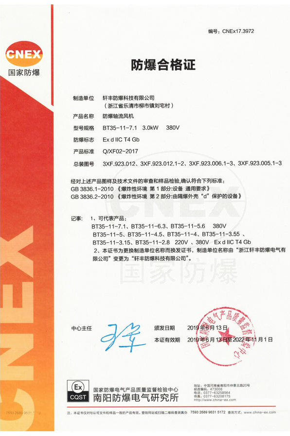 防爆合格證