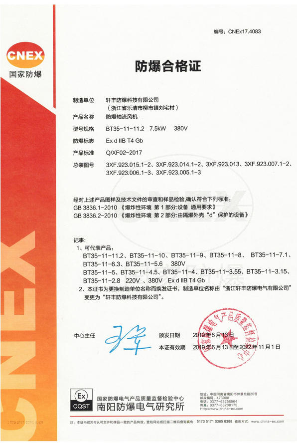 防爆合格證